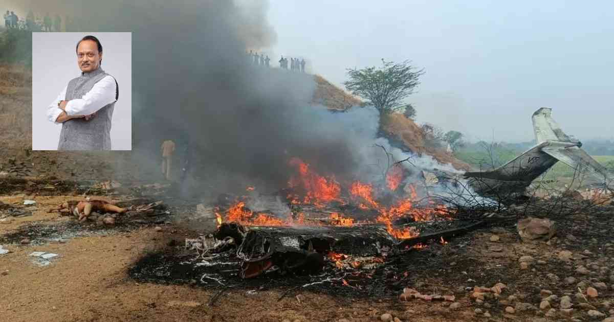 विमान अपघाताची चौकशी सुरू; केंद्रीय नागरी उड्डाण मंत्रालयाकडून त्रिसदस्यीय समिती स्थापन