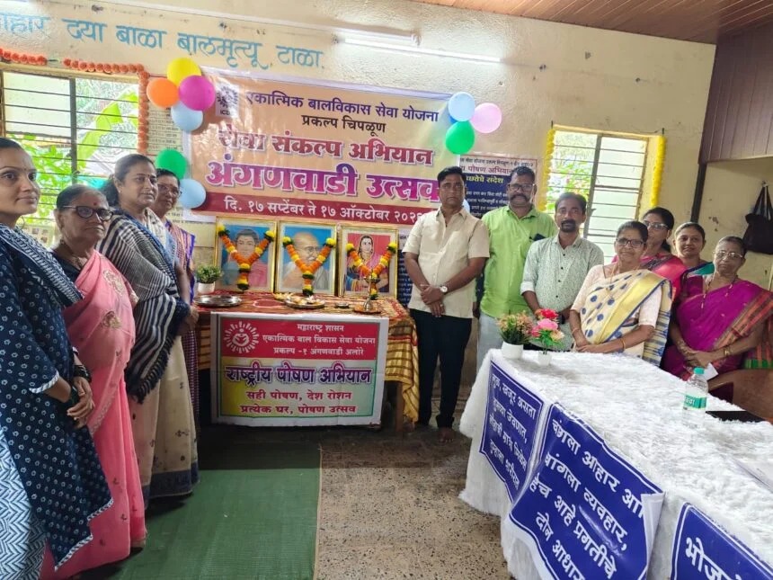 अलोरे येथे राष्ट्रीय पोषण माह व सेवा संकल्प अभियान उत्साहात; शासकीय योजनांचे महिला व पालकांना प्रबोधन