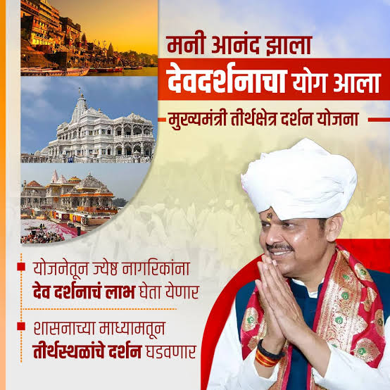 मुख्यमंत्री तीर्थ दर्शन योजना; जिल्ह्यातील पहिली रेल्वे जाणार २६ एप्रिलला आयोध्येकडे !
