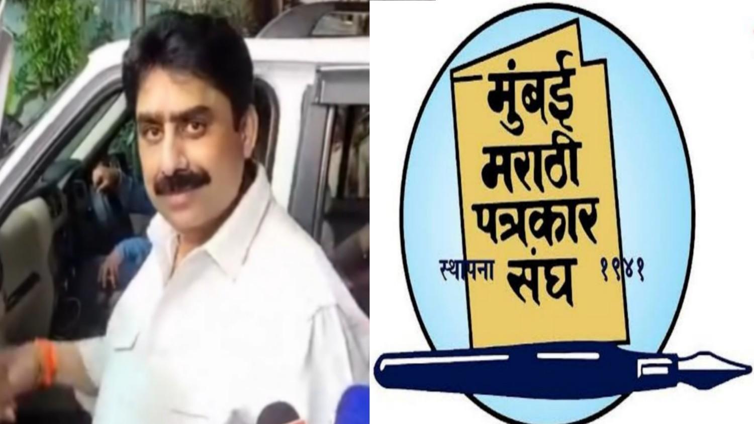 खासदार संजय दिना पाटील यांनी पत्रकारांची जाहीर माफी मागावी; मुंबई मराठी पत्रकार संघाची आक्रमक मागणी