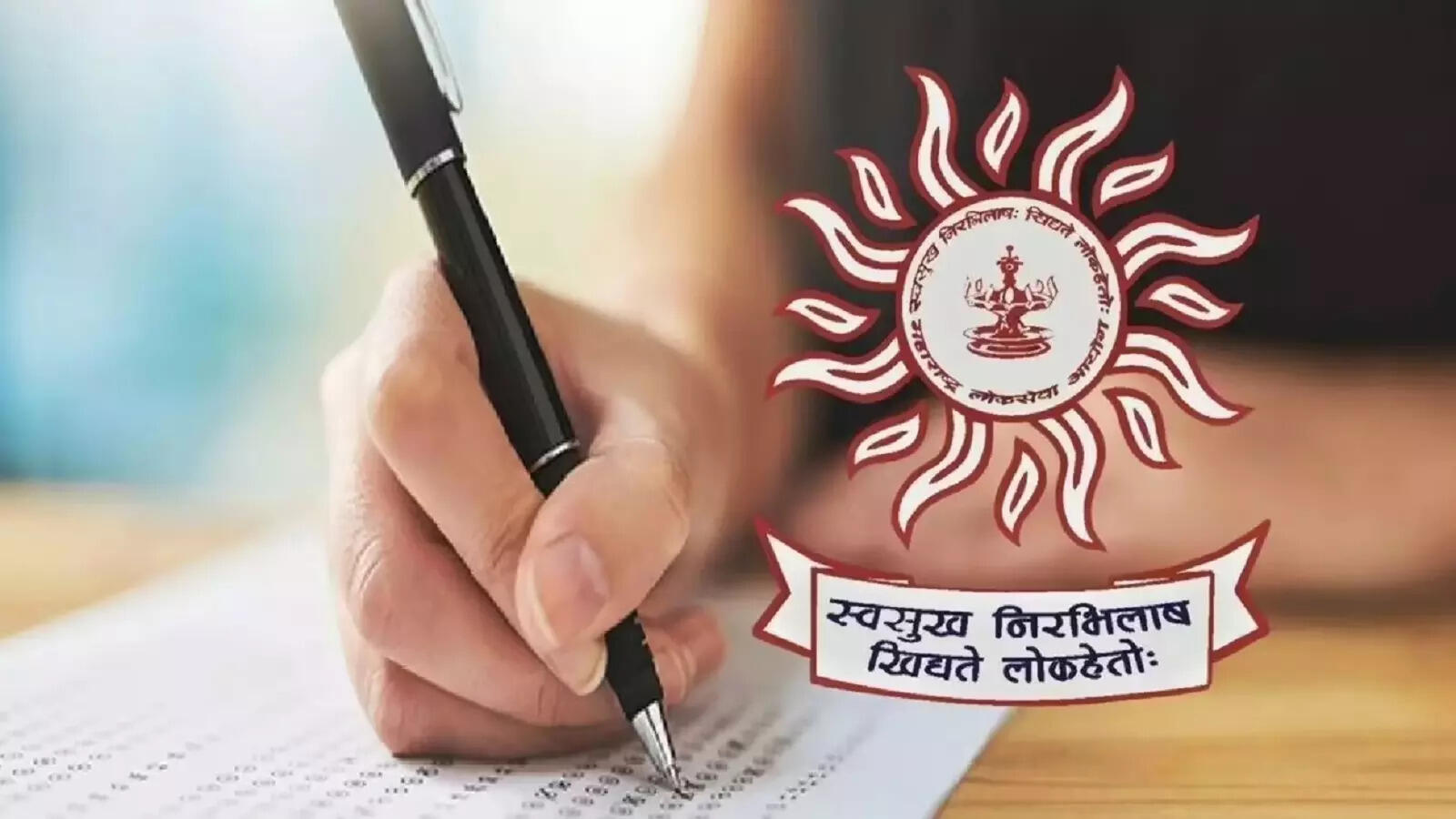 एमपीएससी ऑनलाईन परीक्षा यंदा नाही; थेट २०२७ पासून लागू!