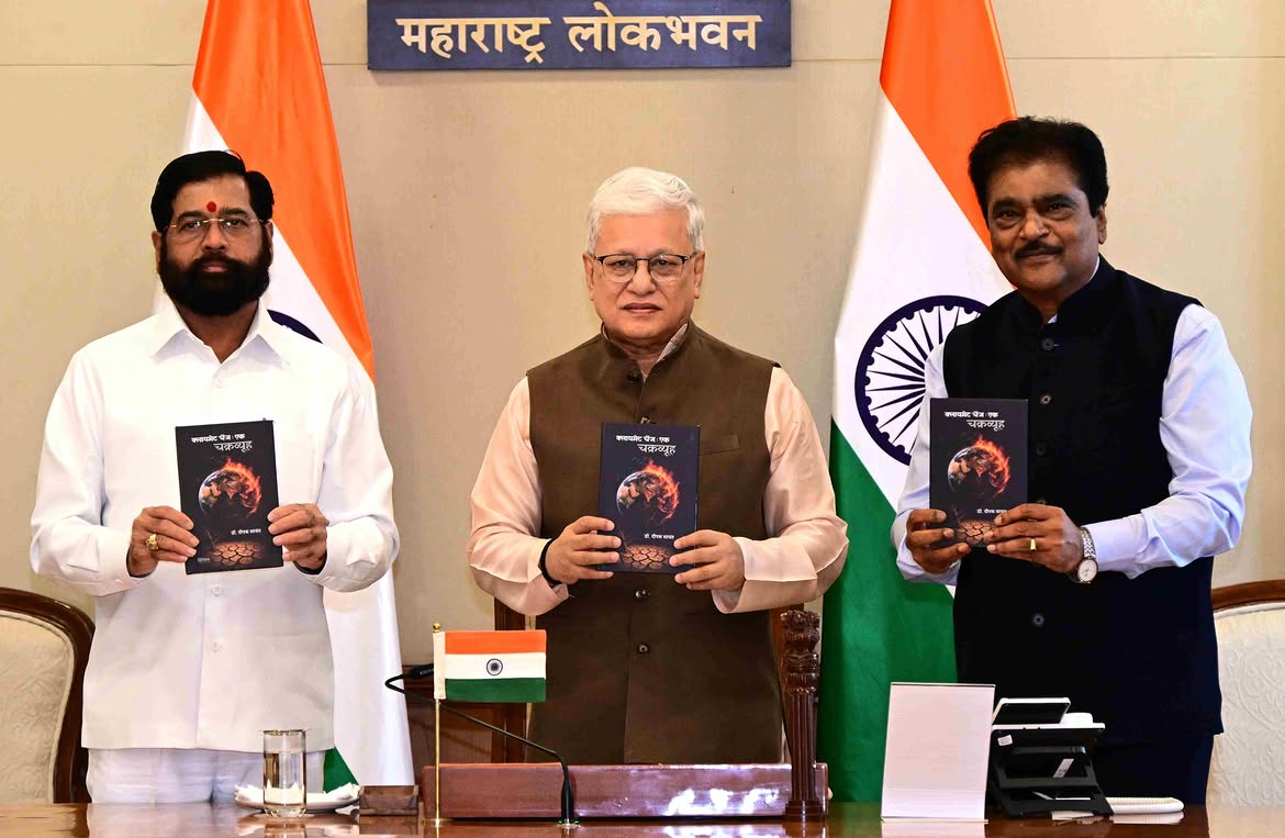 माजी मंत्री डॉ. दीपक सावंत यांच्या ‘क्लाइमेट चेंज, एक चक्रव्यूह’ पुस्तकाचे विमोचन; राज्यपाल आणि उपमुख्यमंत्री उपस्थित